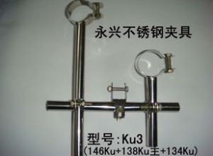永兴不锈钢夹具Ku3 (146+138Ku主+134ku)多星夹具 配不锈钢螺丝